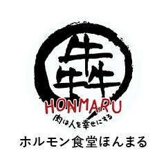 ホルモン食堂ほんまるの外観